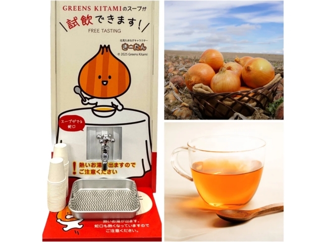 オニオンスープの出る蛇口