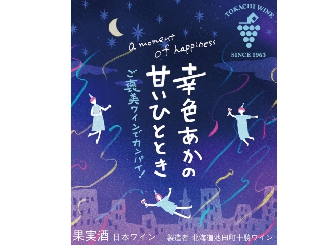 幸色（さちいろ）あかの甘いひととき