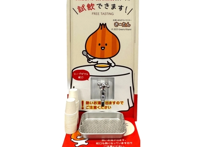 北海道オニオンスープ