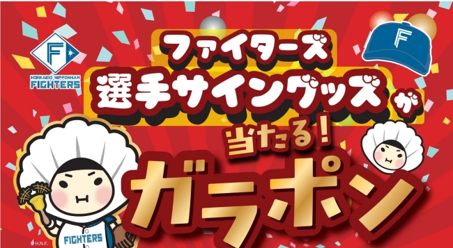 ガラポンチャンス