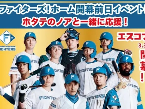 ホタテのノアと一緒にファイターズを応援しよう！