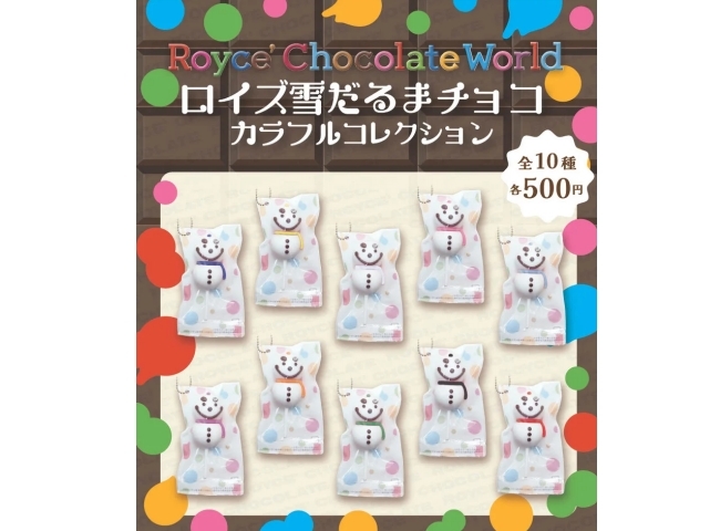 ロイズ チョコレートワールド ロイズ雪だるまチョコカラフルコレクション