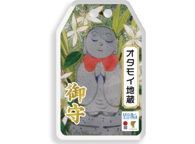 オタモイ地蔵お守り