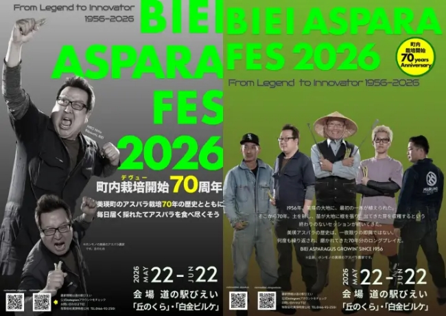 BIEI ASPARA FES 2026