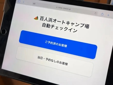 無人受付システム