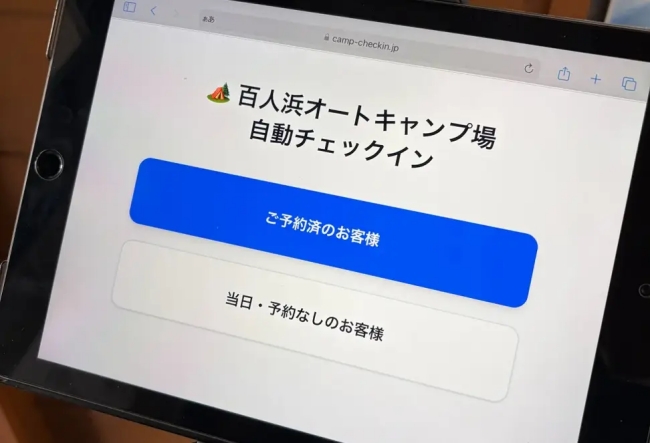 無人受付システム