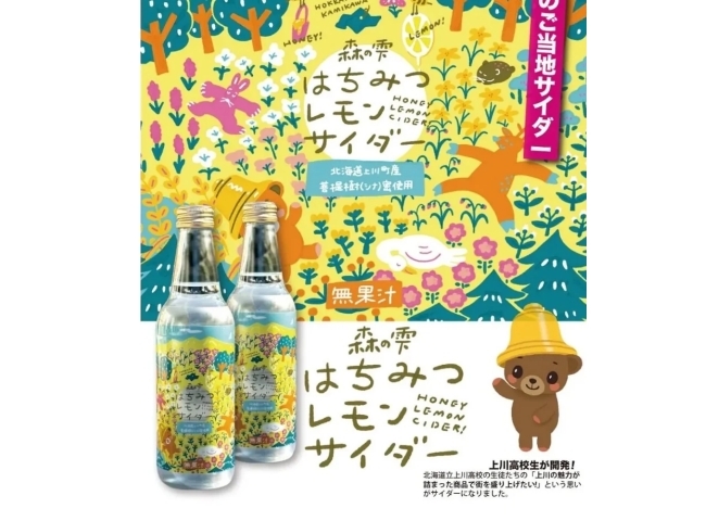 森の雫 はちみつレモンサイダー