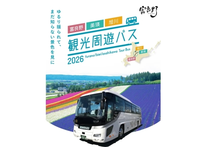 観光周遊バス