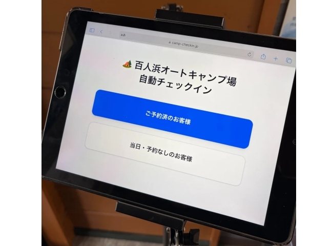 無人受付システム