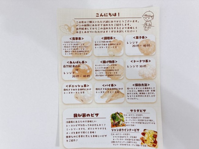 同封されている「おいしい食べ方」のリーフレット