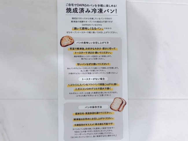 同封されていた「美味しいお召し上がり方」