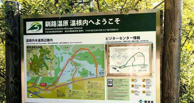 温根内木道案内板