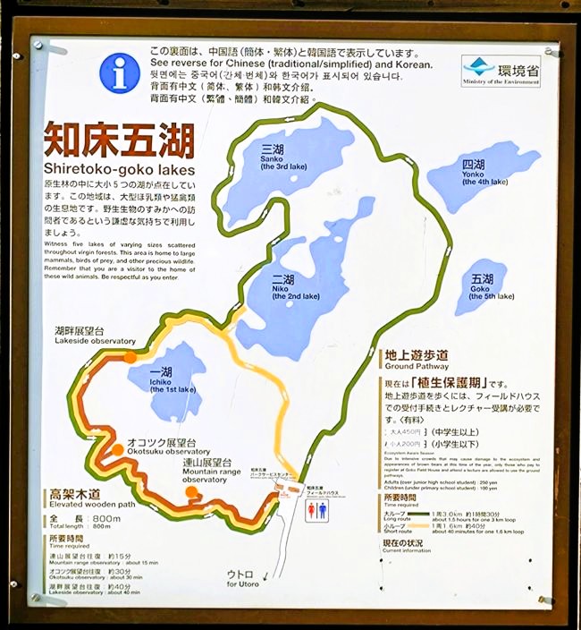 知床五湖説明図