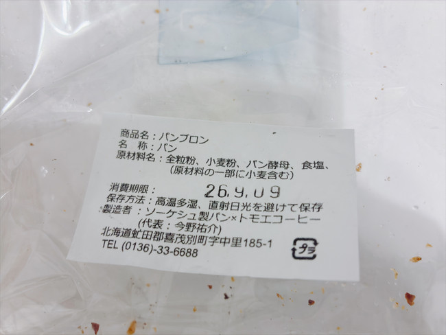 パンブロンの原材料表示ラベル