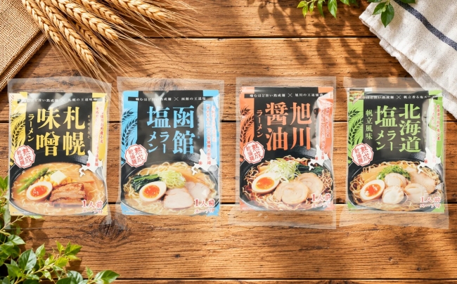 「ゆめちから」100％使用の北海道ご当地ラーメン4種